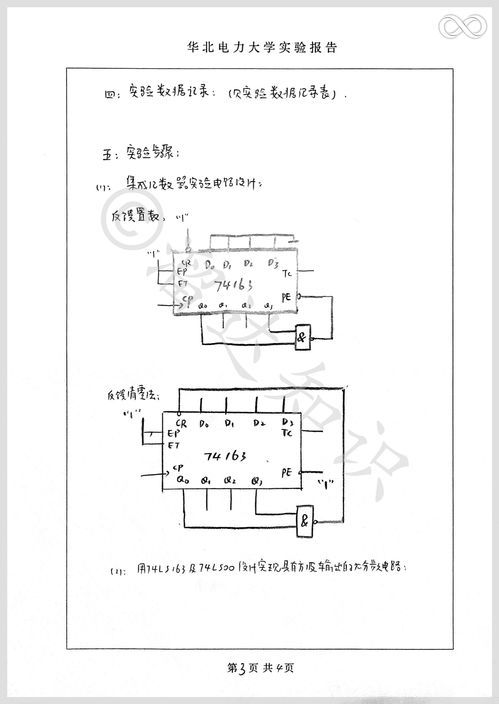 数字电子技术基础实验报告