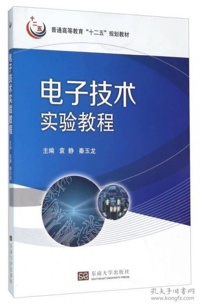 电子技术实验教程