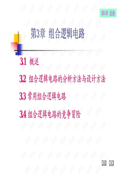 数字电子技术