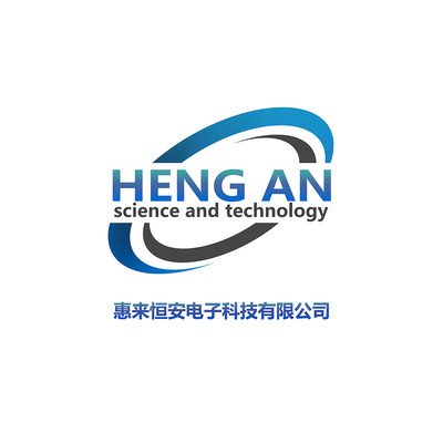 惠来恒安电子科技企业logo