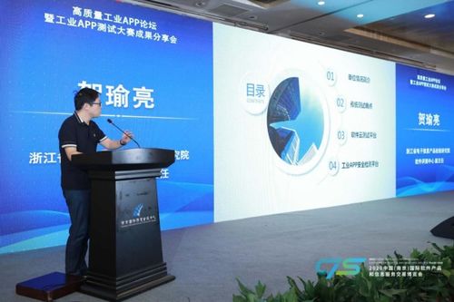 高质量工业app论坛 暨工业app测试大赛成果分享会圆满落幕