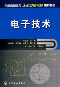 电子技术 工程技术门类