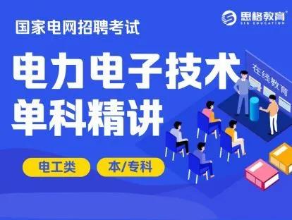 大三了,想考国家电网,但是还什么都不知道呢