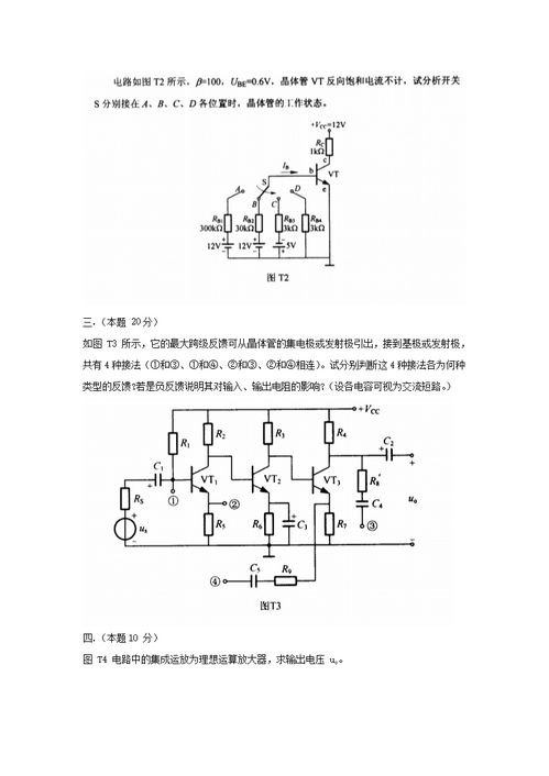 2010年山西太原科技大学电子技术考研真题解析