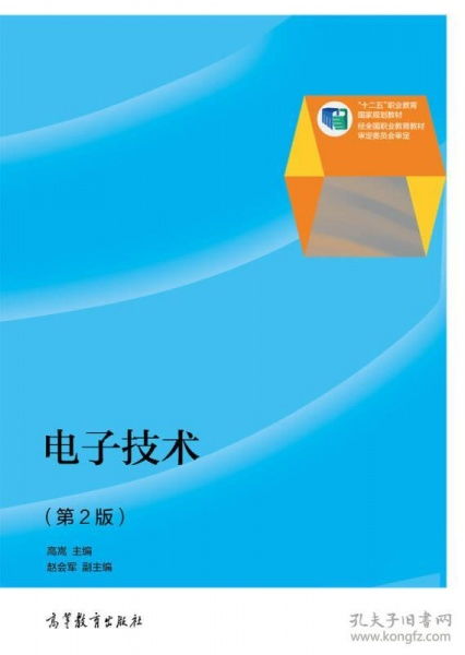 电子技术 现代科技的基石